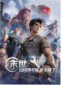 国漫星河旅人手机端封面